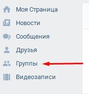 что такое Паблик в ВКонтакте