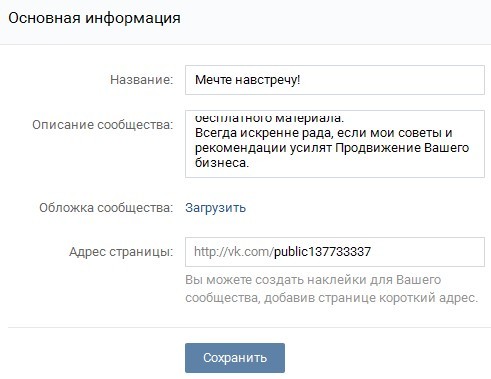 что такое Паблик в ВКонтакте